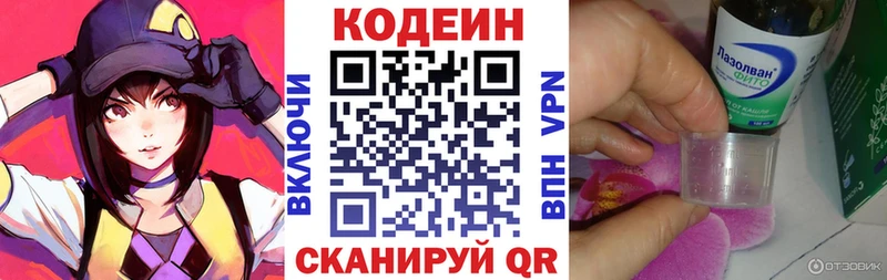 Codein Purple Drank  Окуловка 